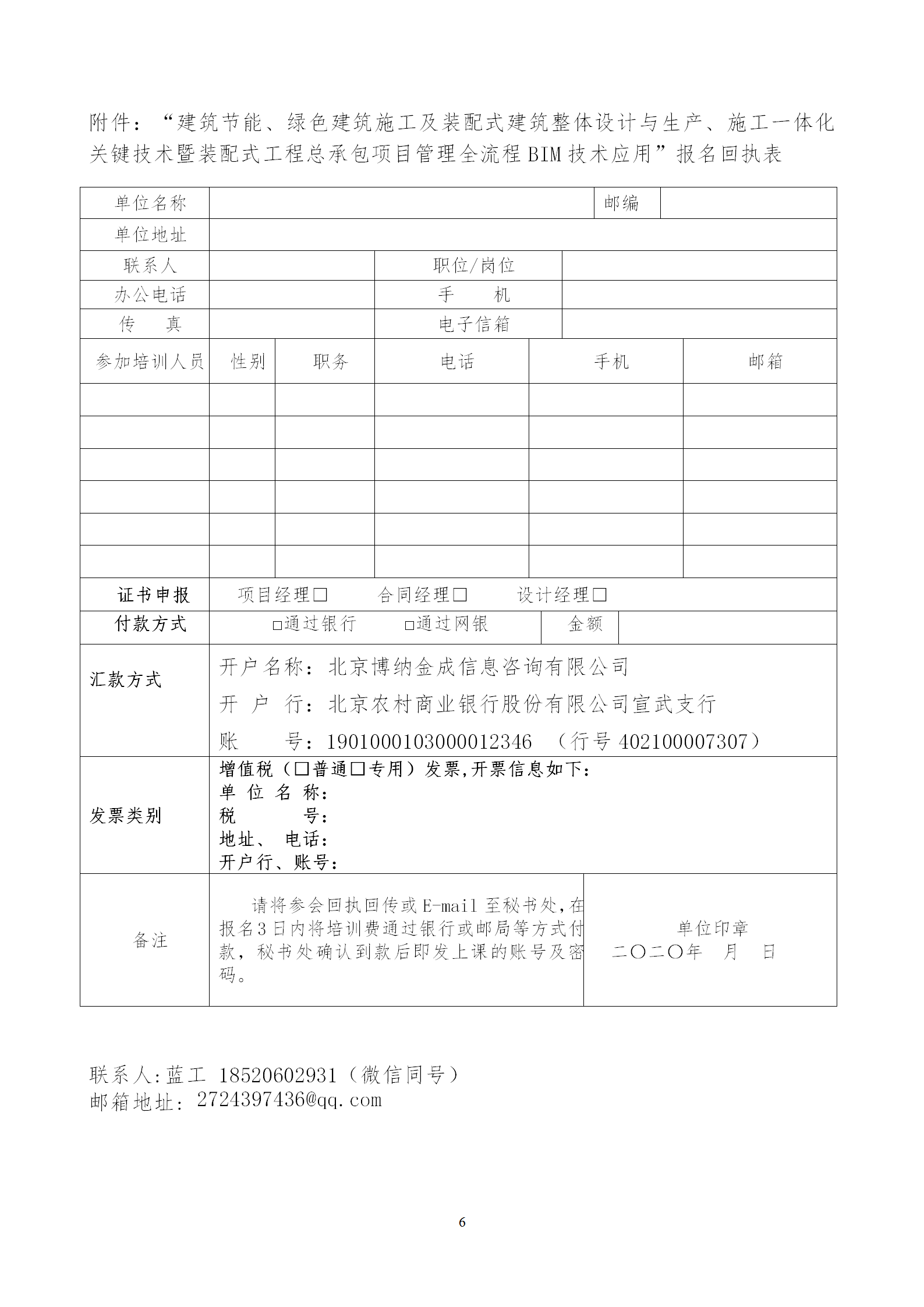 2020年3月30日關(guān)于舉辦“裝配式建筑整體設(shè)計與生產(chǎn)、施工一體化關(guān)鍵技術(shù)及裝配式工程總承包項目管理全流程BIM技術(shù)應(yīng)用”在線直播專題培訓(xùn)_06.png